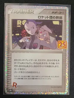 Rocket's Admin S8a-P 013/025 25th Anniversary Japanese Pokemon Card NM/Mint - Image 1