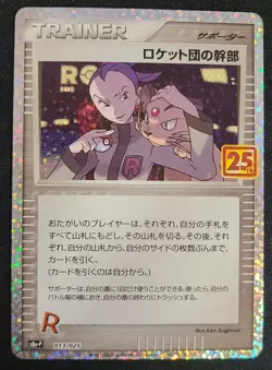 Rocket's Admin S8a-P 013/025 25th Anniversary Japanese Pokemon Card NM/Mint - Image 2
