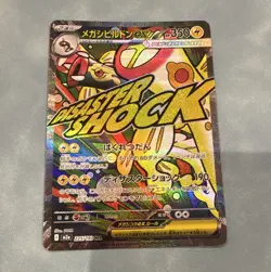 Mega Ampharos EX Secret Rare Holo Full Art 225/193 M2a Japanese Pokemon 350 HP - Image 1