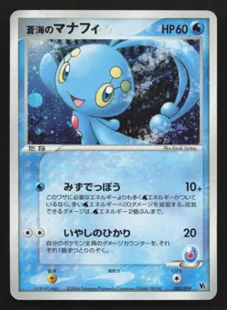 Sea's Manaphy 005/019 Sea's Manaphy Deck HP Japanese Pokemon Card TCG - Image 1