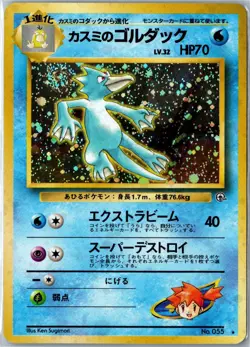 Misty's Golduck Gym Heroes NO. 055 Holo MP Japanese - Ships From USA - Image 1