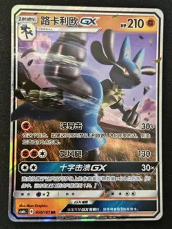 Chinese Lucario GX 050/151 csm1c Sun & Moon Double Rare Holo Pokemon TCG 2022 NM - Image 1