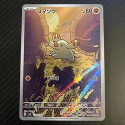 PHANPY AR 115/106 | MINT | Super Electric Breaker SV8 | Full Art Pokemon Card - Image 1