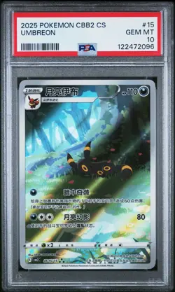 PSA 10 Umbreon 06 15/15 cbb2c Gem Pack Vol.2 Pokemon TCG S-Chinese - Image 1