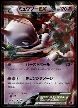 Mewtwo EX 042/171 The Best of XY Japanese Pokemon [NM] (1) - Image 1