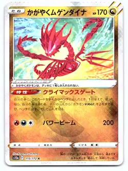 Pokemon Radiant Eternatus S12a: VSTAR Universe #115/172 [Near Mint or Better] - Image 1