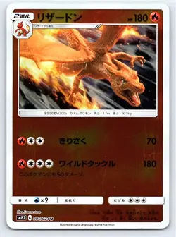 Pokemon Charizard smP2: Great Detective Pikachu #006/024 [MP] - Image 1