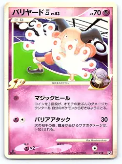 Pokemon Mr. Mime E4 Infernape vs Gallade SP Deck Kit (Gallade) #005/018 [LP] - Image 1