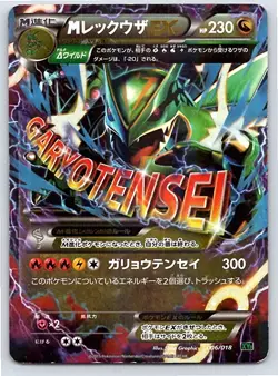Pokemon M Rayquaza EX XYD: M Rayquaza-EX Mega Battle Deck #006/018 [HP] - Image 1