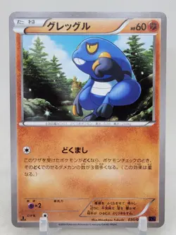 Croagunk 30/54 1st ED XY11 Explosive Warrior Japanese Pokemon Card - Image 1