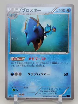 Clawitzer 19/54 1st ED XY11 Explosive Warrior Japanese Pokemon Card - Image 1