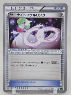 Gardevoir Spirit Link 52/54 1st ED XY11 Ruthless Rebel Japanese Pokemon Card - Image 1