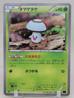 Foongus 4/54 1st ED XY11 Explosive Warrior Japanese Pokemon Card - Image 1