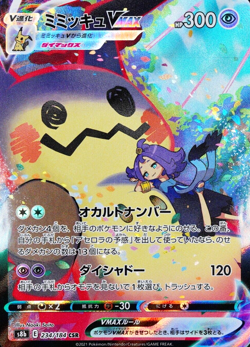 Pokemon Card Mimikyu VMAX s8b E 234/184 CSR Nintendo 2021 Japanese F3099 - Image 1