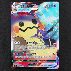 Pokemon Card Mimikyu VMAX s8b E 234/184 CSR Nintendo 2021 Japanese F3099 - Image 2