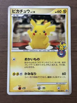 Pikachu 098/DP-P Pokemon Center Tokyo 10th Anniv. Promo Cards 2008 Japanese 47 - Image 1