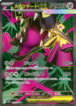 Mega Mawile ex SR 080/063 M1L Mega Brave Pokemon Card Japanese MEGA - Image 1
