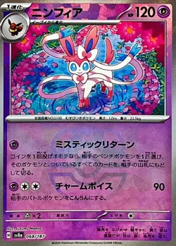 POKEMON TCG AUTHENTIC CARD SV8A TERASTAL FESTIVAL EX 068/187 Sylveon Master Ball - Image 2