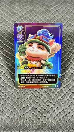Teemo OGN 263/298 League of Legends - Riftbound TCG Card Chinese 2025 - Image 1