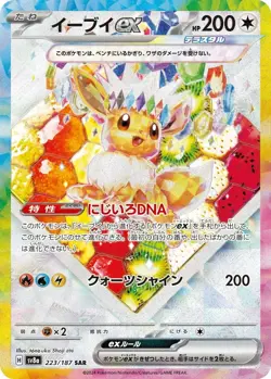 POKEMON TCG AUTHENTIC CARD SV8A TERASTAL FESTIVAL EX SAR 224/187 Eevee EX - Image 2