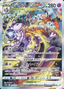 (NM)SAR Mewtwo VSTAR 221/172 S12a Pokemon Card Japanese - Image 1