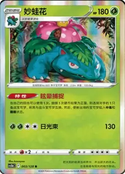 Pokemon TCG S-Chinese Exclusive Venusaur Holo 003/128 cs5bC Brave Stars - Image 1