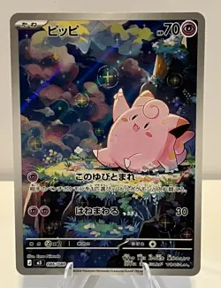 2026 Near Mint Pokemon Clefairy AR 086/080 Japanese M3 Nihil Zero - Image 1