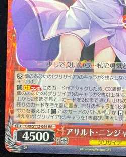 Grisaia Phantom Trigger - Assault Ninja, Yuuki GRI/S112-044 RR Weiss Schwarz JP - Image 5