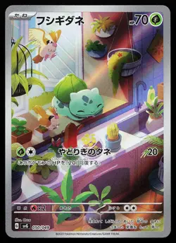 Bulbasaur 050/049 Japanese ex Special Deck Set Pokemon Card - Image 1