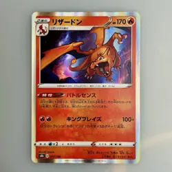 Charizard R 017/184 S8b VMAX Climax Pokemon Card Japanese TCG NM/ Mint - Image 1