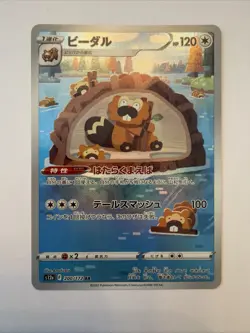 Pokemon Card Japanese - Bibarel AR 200/172 S12a VSTAR Universe NM - Image 1