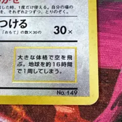 Dragonite Holo No. 149 Game Boy Promo 1998 - Pokemon Card Japanese - Image 4
