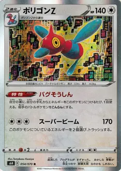 Porygon-Z s6H 054/070 Pokemon Card R Japanese NM - Image 1