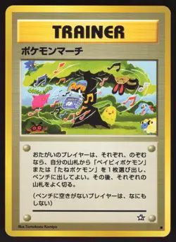 Pokemon Japanese Pokemon March Japanese Neo Komiya EXCELLENT-1 - Image 1