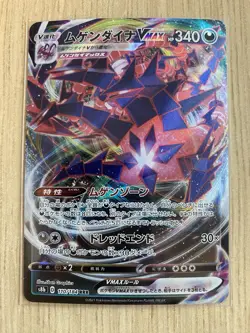 Eternatus VMAX 110/184 - Japanese Ultra Rare RRR Pokemon Card - NM - Image 1