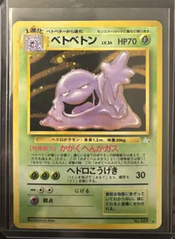 1997 POKEMON JPN MYSTERY OF THE FOSSILS MUK-HOLO #89 UNGRADED LP - Image 1