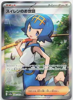 Pokemon TCG Lana's Aid SV5a: Crimson Haze Super Rare 088/066 Holo - Image 1