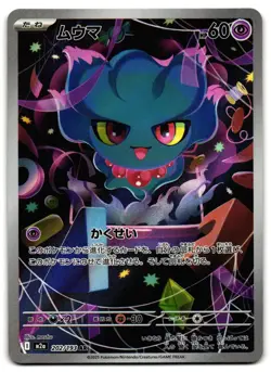 Misdreavus 202/193 - 🌊 MEGA Dream ex Art Rare Pokemon TCG Japanese holo 🖤 - LP - Image 1