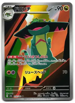 Drakloak 212/193 - 🌊 MEGA Dream ex Art Rare Pokemon TCG Japanese holo 🖤 - LP - Image 1