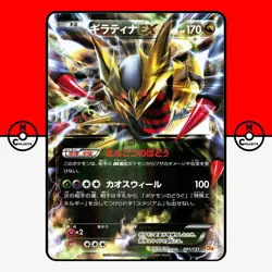 Pokemon Giratina EX 091/131 Holo Premium Champion Pack CP4 Japanese #1 NM - Image 1