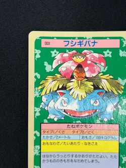 [NM] Venusaur Pokemon Card Japanese No.003 Topsun Blue Back 1995 NB53 - Image 4