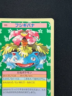 [NM] Venusaur Pokemon Card Japanese No.003 Topsun Blue Back 1995 NB53 - Image 5