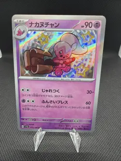 Shiny Tinkatuff S 272/190 SV4a Shiny Treasure ex - Pokemon Card Japanese - Image 1