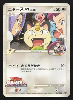 Meowth M 017/022 Movie Random Pack MP Japanese Pokemon Card TCG - Image 1