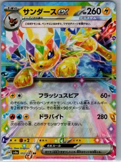 Jolteon ex - 052/187 Japanese SV8a: Terastal Fest ex - Pokemon Card - NM - Image 1