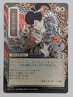 (Silver Scroll Foil) Repel Calamity (JP Alt Art) (138) Mystical Archive Mtg NM - Image 1