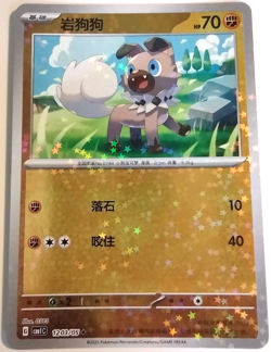 Pokemon S-Chinese Gem Pack CBB1C Rockruff 12 03/05 - Star Holo - US Seller! - Image 1