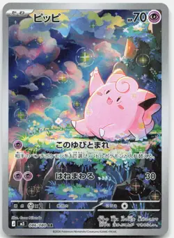 Pokemon TCG Clefairy M3: Nihil Zero Art Rare 086/080 Holo - Image 1