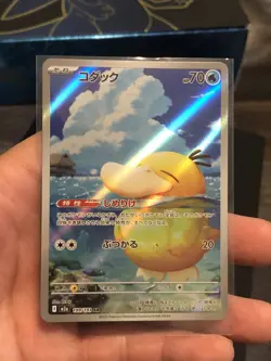 2025 Near Mint Pokemon Psyduck 199/193 AR MEGA Dream ex Japanese M2a - Image 1