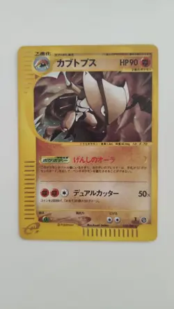 2002 Kabutops Pokemon Holo E-Series E4 Skyridge 1st ED Japanese 058/088 - VG - Image 3